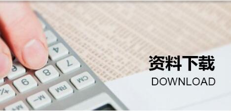 樣本下載
