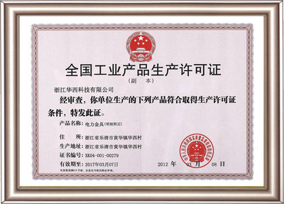 生產(chǎn)許可證