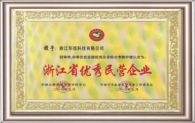 優(yōu)秀企業(yè)